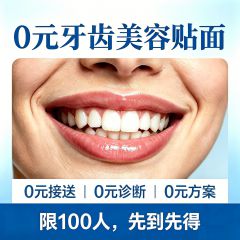 贴面9元