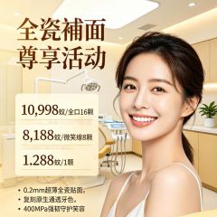 种植牙3999元