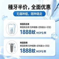 种植牙777777元