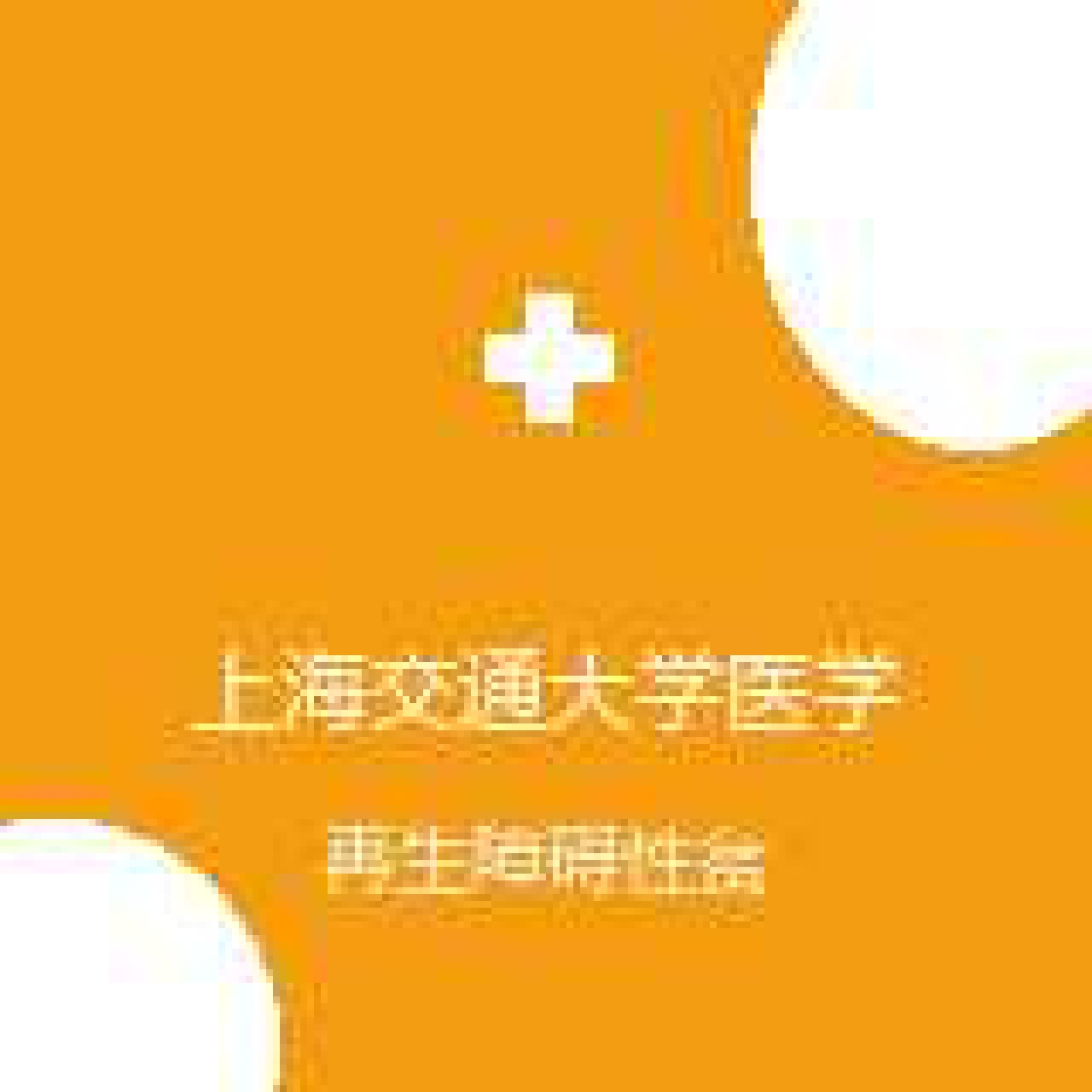 上海交通大学医学院附属瑞金医院 血液科 再生障碍性贫血 在线预约挂号