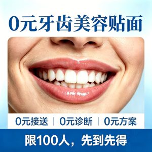 植牙韩国澳齿泰1980元一顆 (复制)